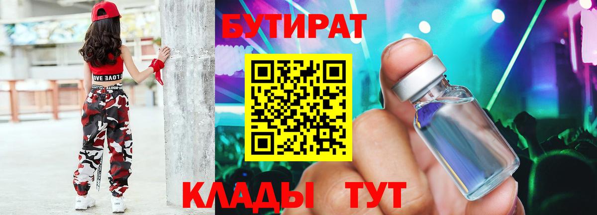 Бутират  Бутират бутик  Вход с VPN  Сыктывкар 