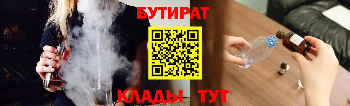 БУТИРАТ 99% Сыктывкар