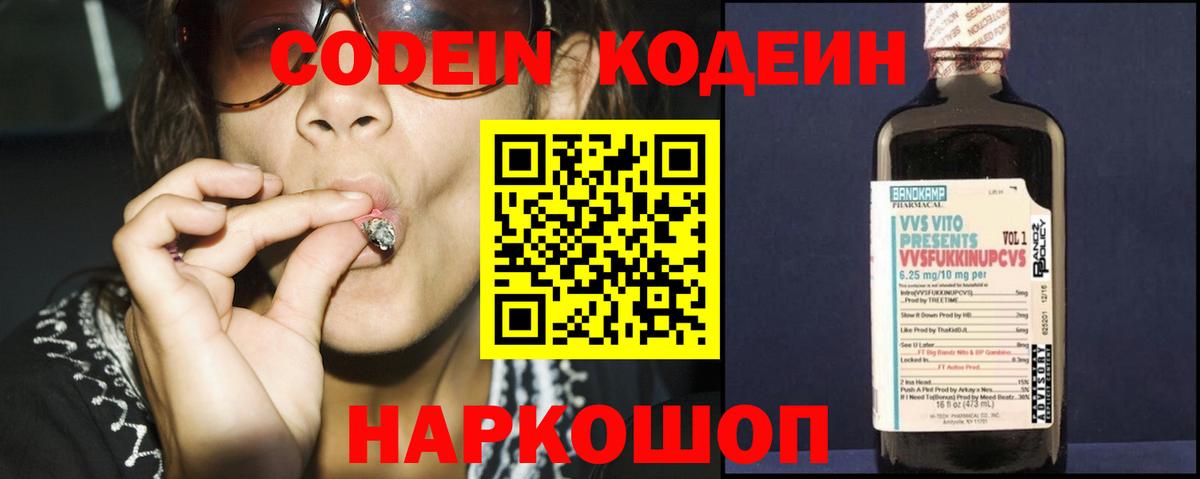 Codein напиток Lean (лин) Сыктывкар